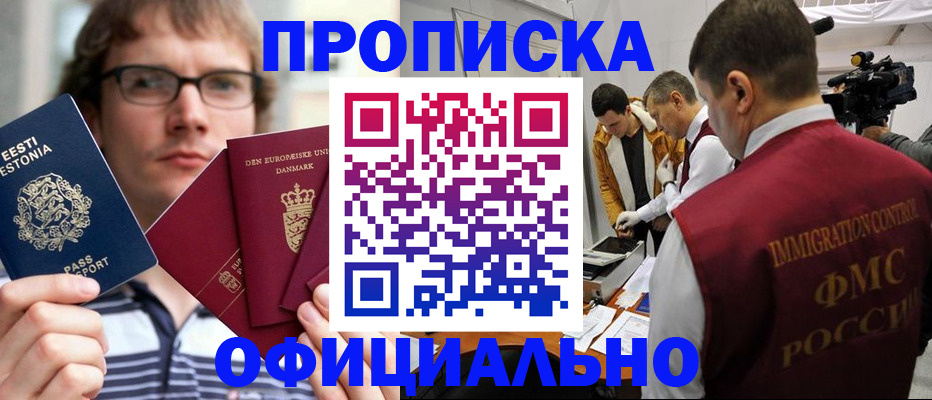 временная регистрация адрес в Змеиногорске