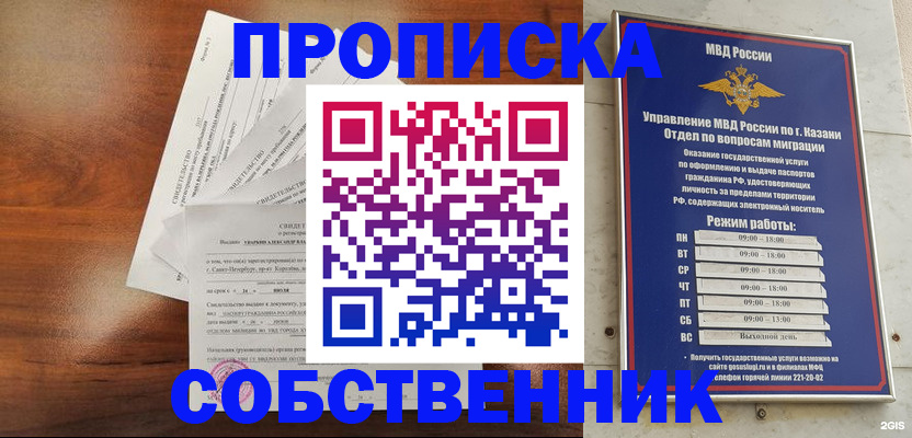 прописка для работы в Змеиногорске