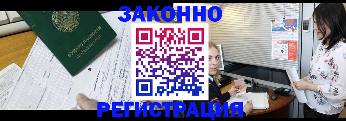 временная регистрация адрес в Змеиногорске