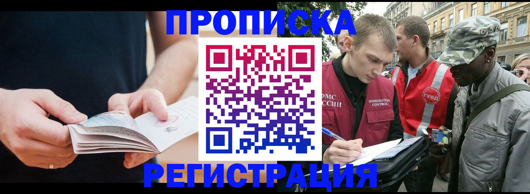 временная регистрация надежно в Змеиногорске